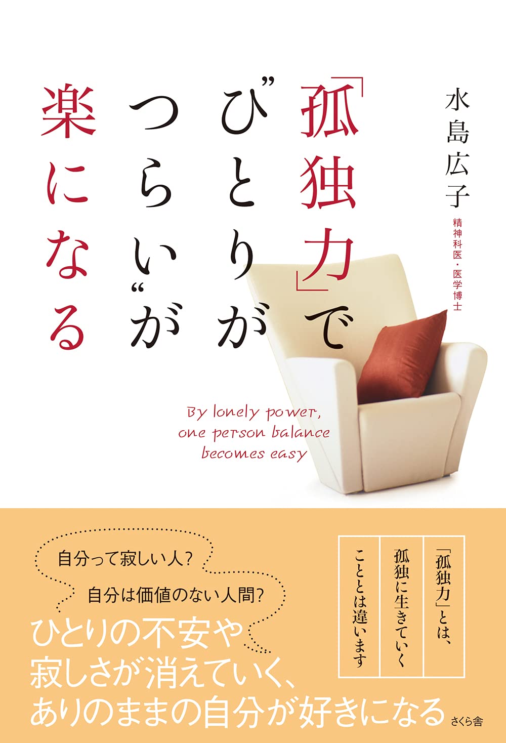 孤独　日本語　4枚 61BVcIsC+3L.jpg